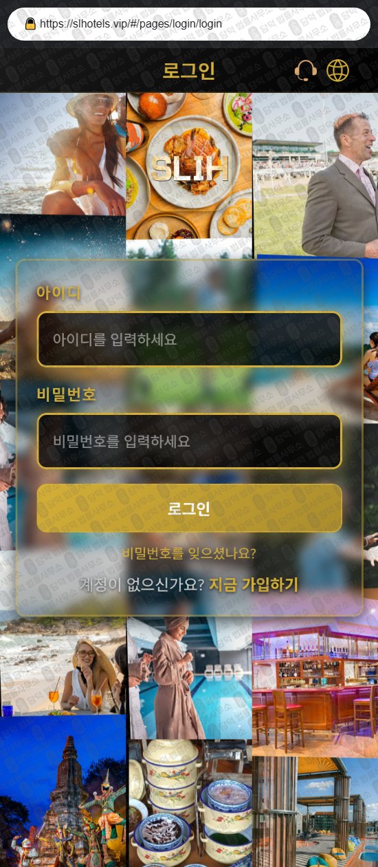 이 사진은 담덕법률사무소에서 캡쳐해둔 디스커버리(SLIH) 웹사이트 캡쳐 사진이며 URL은 opulentstay02.com 입니다.