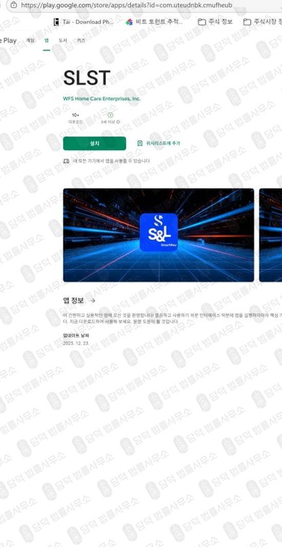이 사진은 담덕법률사무소에서 캡쳐해둔 진위(SLST) 웹사이트 캡쳐 사진이며 URL은 aogxch.com 입니다.
