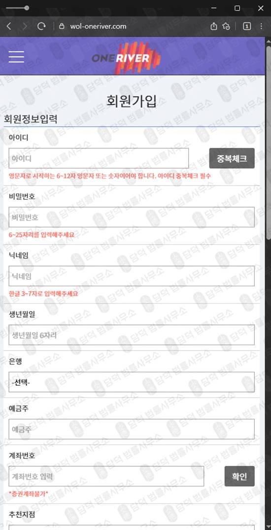 이 사진은 담덕법률사무소에서 캡쳐해둔 원리버사기(SNS) 웹사이트 캡쳐 사진이며 URL은 wol-oneriver.com 입니다.