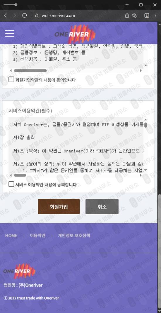 이 사진은 담덕법률사무소에서 캡쳐해둔 원리버사기(SNS) 웹사이트 캡쳐 사진이며 URL은 wol-oneriver.com 입니다.