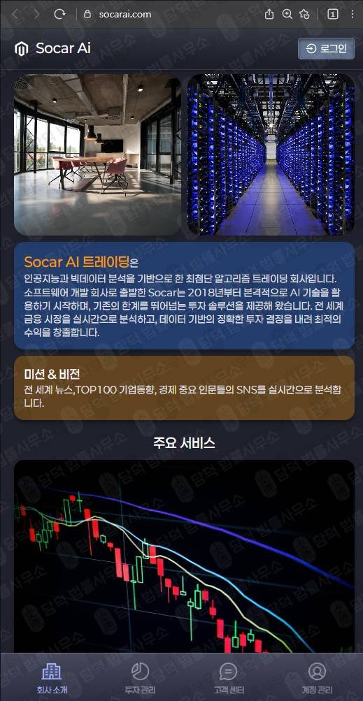 이 사진은 담덕법률사무소에서 캡쳐해둔 트레이딩(Socar AI) 웹사이트 캡쳐 사진이며 URL은 socarai.com 입니다.