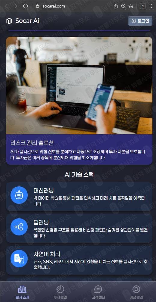 이 사진은 담덕법률사무소에서 캡쳐해둔 트레이딩(Socar AI) 웹사이트 캡쳐 사진이며 URL은 socarai.com 입니다.