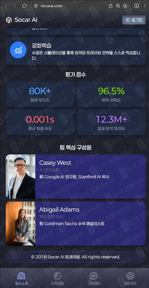 이 사진은 담덕법률사무소에서 캡쳐해둔 트레이딩(Socar AI) 웹사이트 캡쳐 사진이며 URL은 socarai.com 입니다.