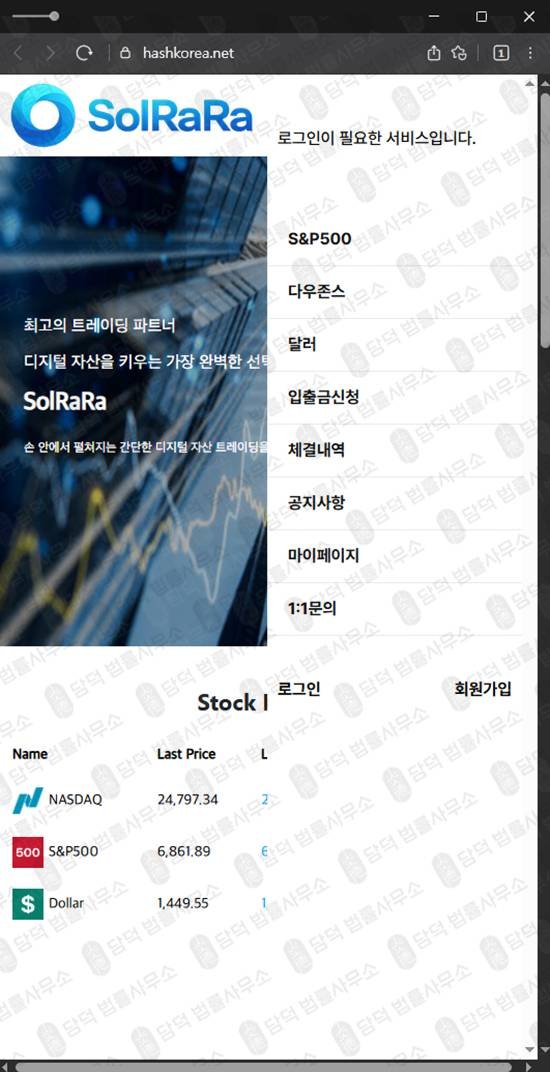 이 사진은 담덕법률사무소에서 캡쳐해둔 해쉬코리아사기(SolRaRa) 웹사이트 캡쳐 사진이며 URL은 hashkorea.net 입니다.