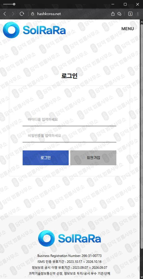 이 사진은 담덕법률사무소에서 캡쳐해둔 해쉬코리아사기(SolRaRa) 웹사이트 캡쳐 사진이며 URL은 hashkorea.net 입니다.