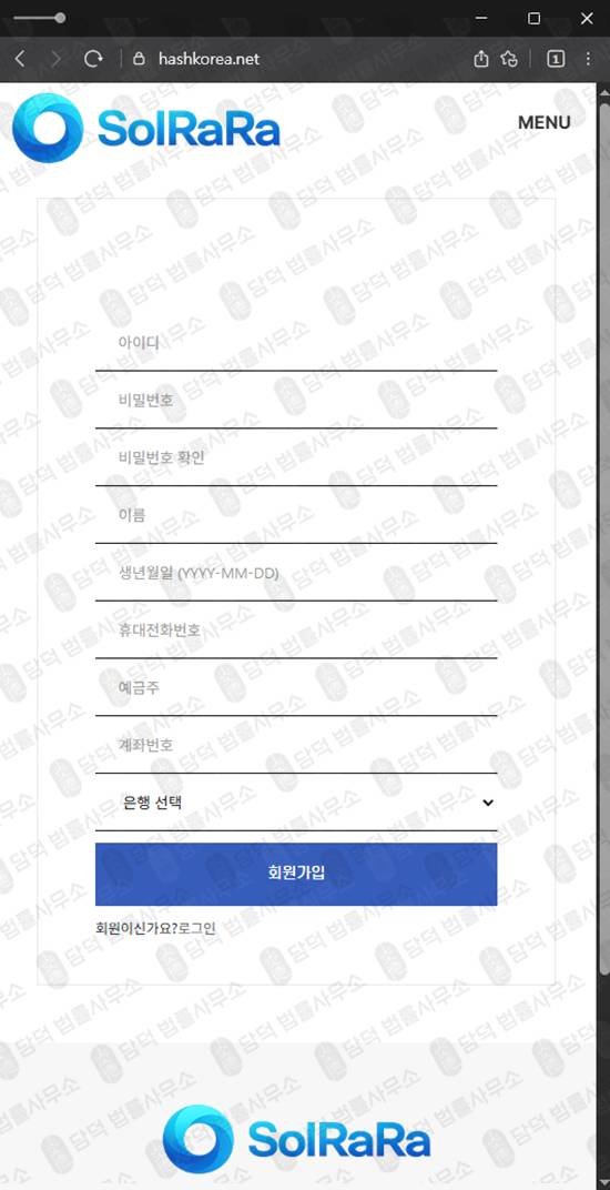 이 사진은 담덕법률사무소에서 캡쳐해둔 해쉬코리아사기(SolRaRa) 웹사이트 캡쳐 사진이며 URL은 hashkorea.net 입니다.