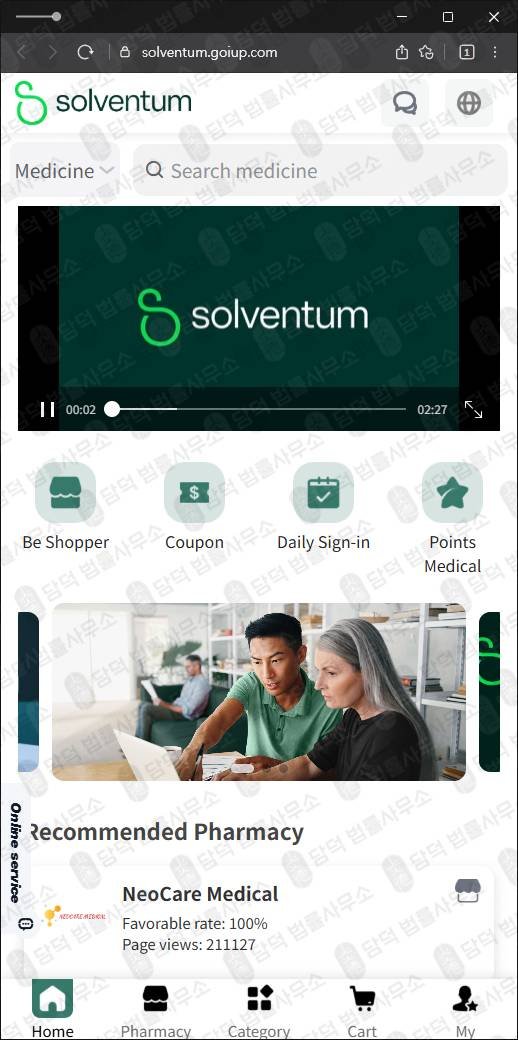 이 사진은 담덕법률사무소에서 캡쳐해둔 해외쇼핑몰(Solventum) 웹사이트 캡쳐 사진이며 URL은 goiup.com 입니다.