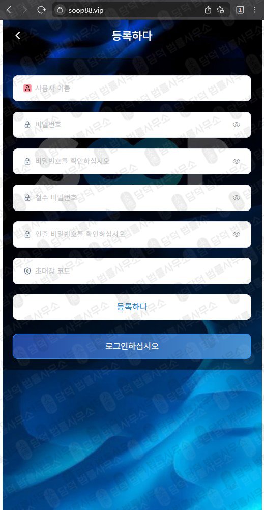 이 사진은 담덕법률사무소에서 캡쳐해둔 사칭(SOOP) 관련 자료 사진입니다.