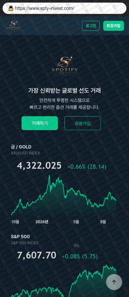 이 사진은 담덕법률사무소에서 캡쳐해둔 스포티파이(SPOTIFY) 웹사이트 캡쳐 사진이며 URL은 spty-invest.com 입니다.