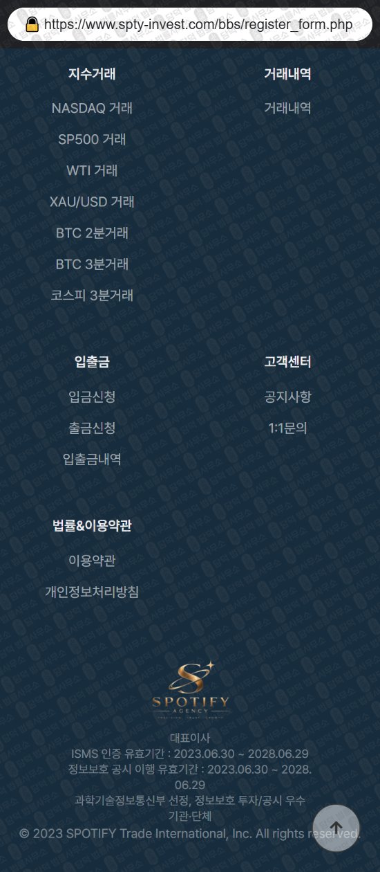 이 사진은 담덕법률사무소에서 캡쳐해둔 스포티파이(SPOTIFY) 웹사이트 캡쳐 사진이며 URL은 spty-invest.com 입니다.