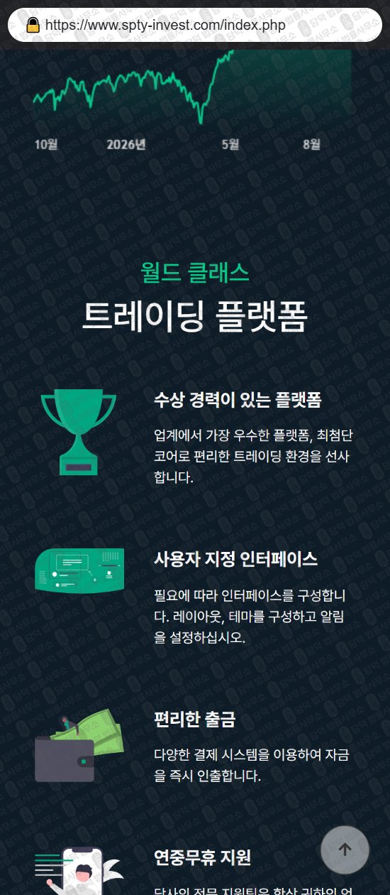 이 사진은 담덕법률사무소에서 캡쳐해둔 스포티파이(SPOTIFY) 웹사이트 캡쳐 사진이며 URL은 spty-invest.com 입니다.