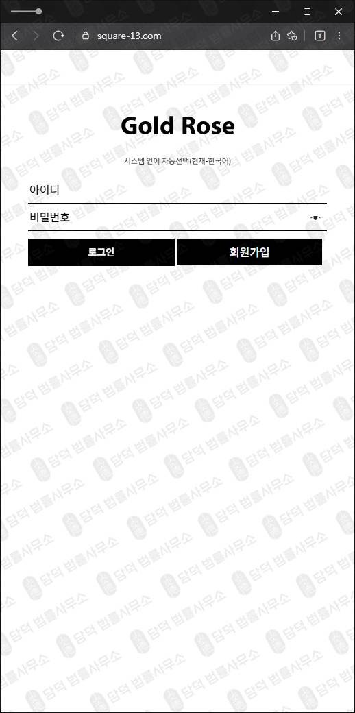 이 사진은 담덕법률사무소에서 캡쳐해둔 금투자(Gold Rose) 웹사이트 캡쳐 사진이며 URL은 square-13.com 입니다.