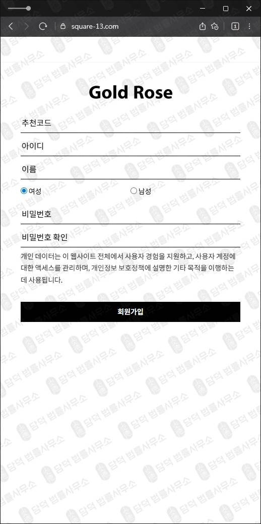 이 사진은 담덕법률사무소에서 캡쳐해둔 금투자(Gold Rose) 웹사이트 캡쳐 사진이며 URL은 square-13.com 입니다.