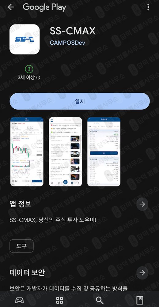 이 사진은 담덕법률사무소에서 캡쳐해둔 산타프로젝트(SS-CMAX) 관련 자료 사진입니다.