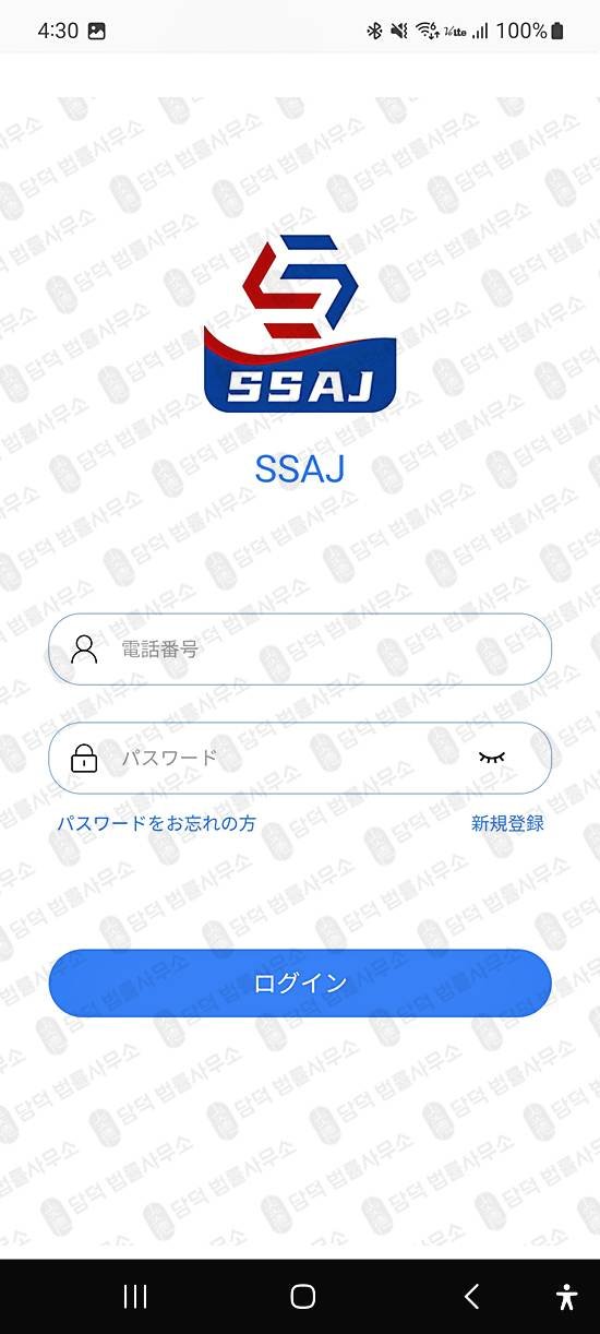 이 사진은 담덕법률사무소에서 캡쳐해둔 구글플레이앱(SSAJ) 관련 자료 사진입니다.