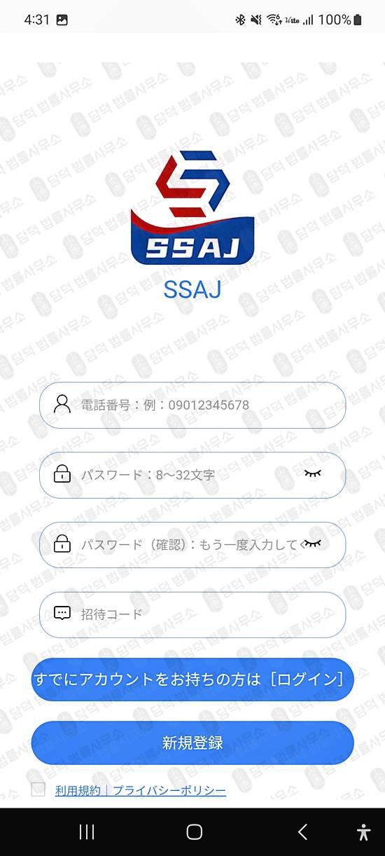 이 사진은 담덕법률사무소에서 캡쳐해둔 구글플레이앱(SSAJ) 관련 자료 사진입니다.