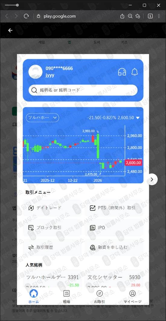 이 사진은 담덕법률사무소에서 캡쳐해둔 구글플레이앱(SSAJ) 관련 자료 사진입니다.