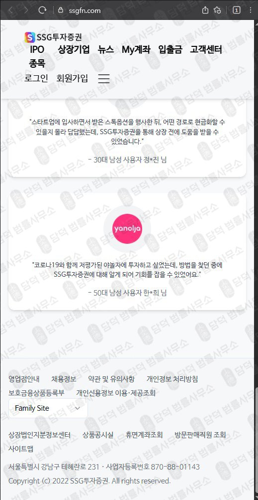 이 사진은 담덕법률사무소에서 캡쳐해둔 투자증권(SSG) 웹사이트 캡쳐 사진이며 URL은 ssgfn.com 입니다.