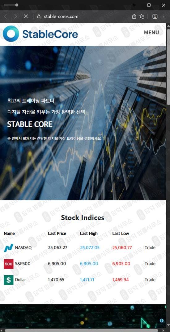 이 사진은 담덕법률사무소에서 캡쳐해둔 스테이블코어(STABLECORE) 웹사이트 캡쳐 사진이며 URL은 stable-cores.com 입니다.