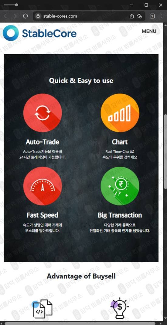 이 사진은 담덕법률사무소에서 캡쳐해둔 스테이블코어(STABLECORE) 웹사이트 캡쳐 사진이며 URL은 stable-cores.com 입니다.