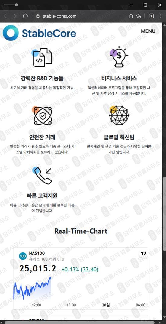 이 사진은 담덕법률사무소에서 캡쳐해둔 스테이블코어(STABLECORE) 웹사이트 캡쳐 사진이며 URL은 stable-cores.com 입니다.