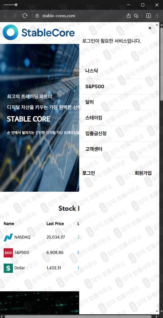 이 사진은 담덕법률사무소에서 캡쳐해둔 스테이블코어(STABLECORE) 웹사이트 캡쳐 사진이며 URL은 stable-cores.com 입니다.