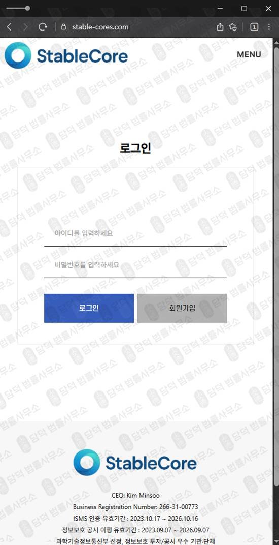 이 사진은 담덕법률사무소에서 캡쳐해둔 스테이블코어(STABLECORE) 웹사이트 캡쳐 사진이며 URL은 stable-cores.com 입니다.