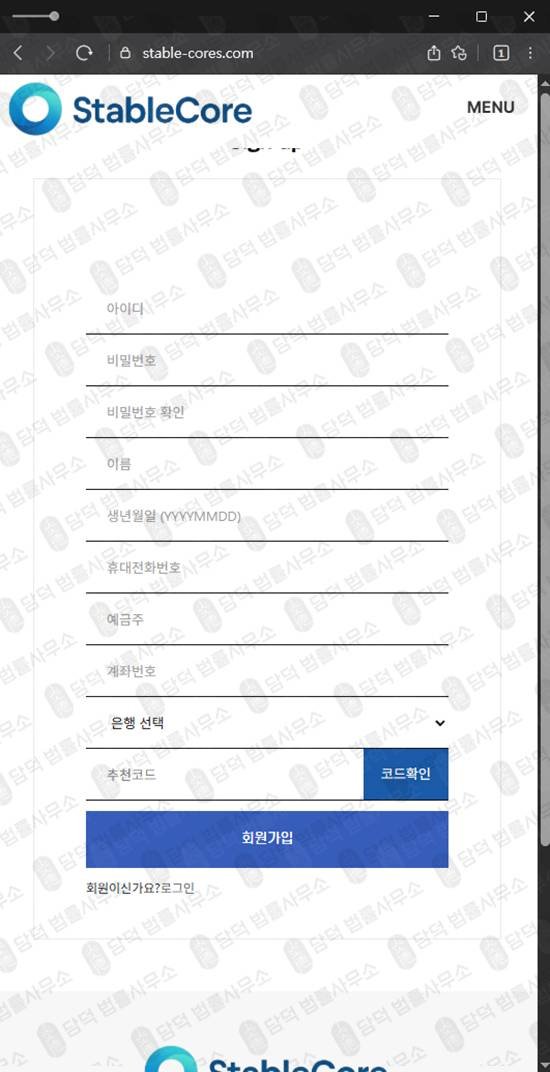 이 사진은 담덕법률사무소에서 캡쳐해둔 스테이블코어(STABLECORE) 웹사이트 캡쳐 사진이며 URL은 stable-cores.com 입니다.