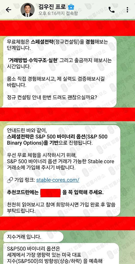 이 사진은 담덕법률사무소에서 캡쳐해둔 주식정보(STABLECORE) 웹사이트 캡쳐 사진이며 URL은 stable-cores.com 입니다.