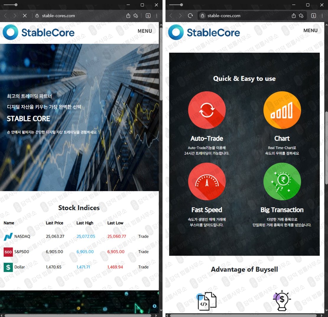 이 사진은 담덕법률사무소에서 캡쳐해둔 주식정보(STABLECORE) 웹사이트 캡쳐 사진이며 URL은 stable-cores.com 입니다.