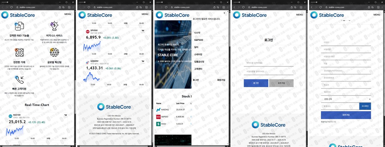 이 사진은 담덕법률사무소에서 캡쳐해둔 주식정보(STABLECORE) 웹사이트 캡쳐 사진이며 URL은 stable-cores.com 입니다.