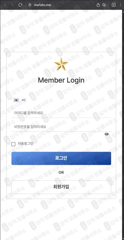 이 사진은 담덕법률사무소에서 캡쳐해둔 도메인(STARLABS) 웹사이트 캡쳐 사진이며 URL은 starlabs.me 입니다.
