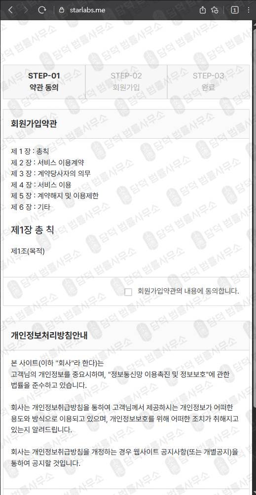 이 사진은 담덕법률사무소에서 캡쳐해둔 도메인(STARLABS) 웹사이트 캡쳐 사진이며 URL은 starlabs.me 입니다.