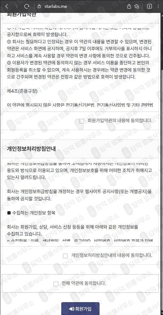 이 사진은 담덕법률사무소에서 캡쳐해둔 도메인(STARLABS) 웹사이트 캡쳐 사진이며 URL은 starlabs.me 입니다.
