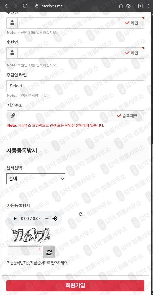 이 사진은 담덕법률사무소에서 캡쳐해둔 도메인(STARLABS) 웹사이트 캡쳐 사진이며 URL은 starlabs.me 입니다.