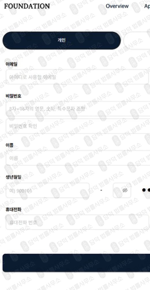 이 사진은 담덕법률사무소에서 캡쳐해둔 파운데이션스탠다드(Foundation Standard) 웹사이트 캡쳐 사진이며 URL은 starlao.com 입니다.