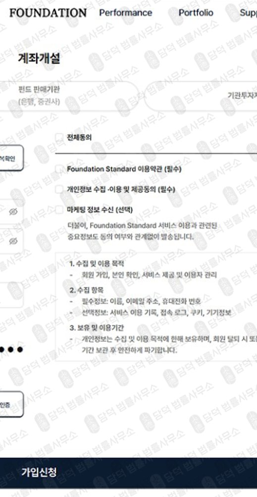 이 사진은 담덕법률사무소에서 캡쳐해둔 파운데이션스탠다드(Foundation Standard) 웹사이트 캡쳐 사진이며 URL은 starlao.com 입니다.