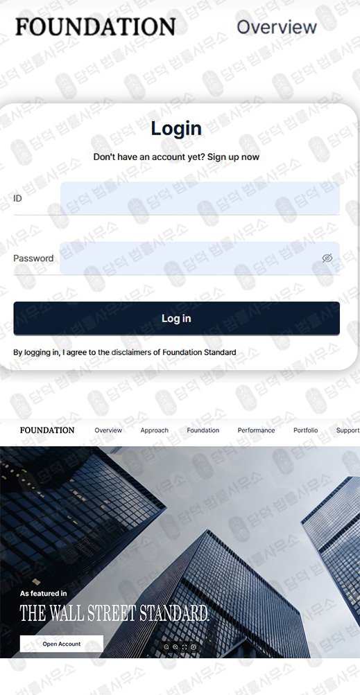 이 사진은 담덕법률사무소에서 캡쳐해둔 파운데이션스탠다드(Foundation Standard) 웹사이트 캡쳐 사진이며 URL은 starlao.com 입니다.