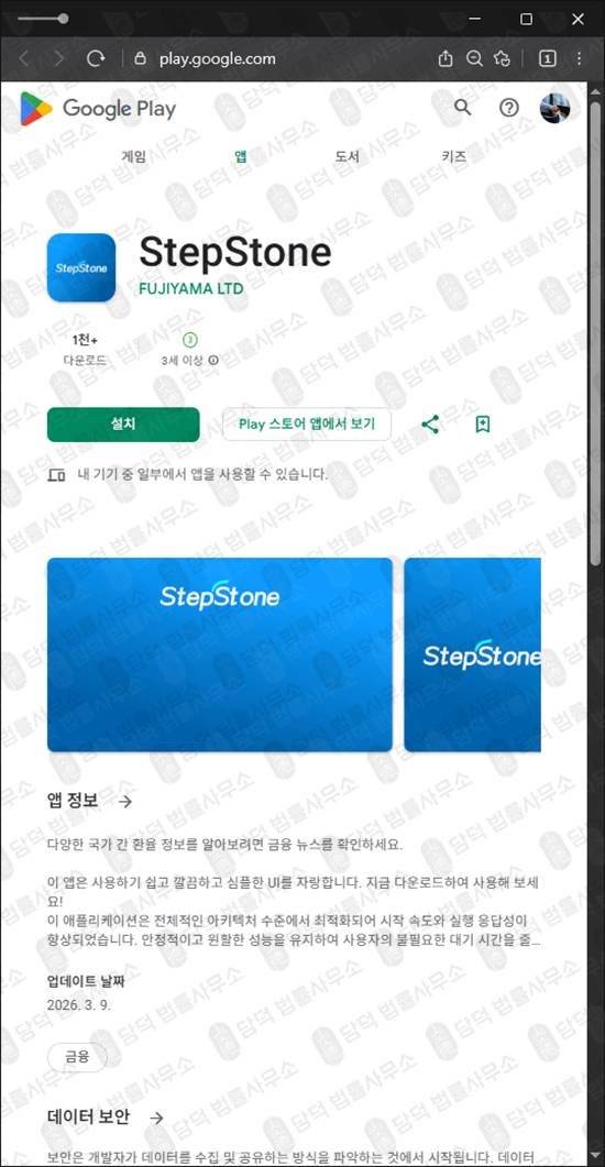 이 사진은 담덕법률사무소에서 캡쳐해둔 거래(StepStone) 관련 자료 사진입니다.