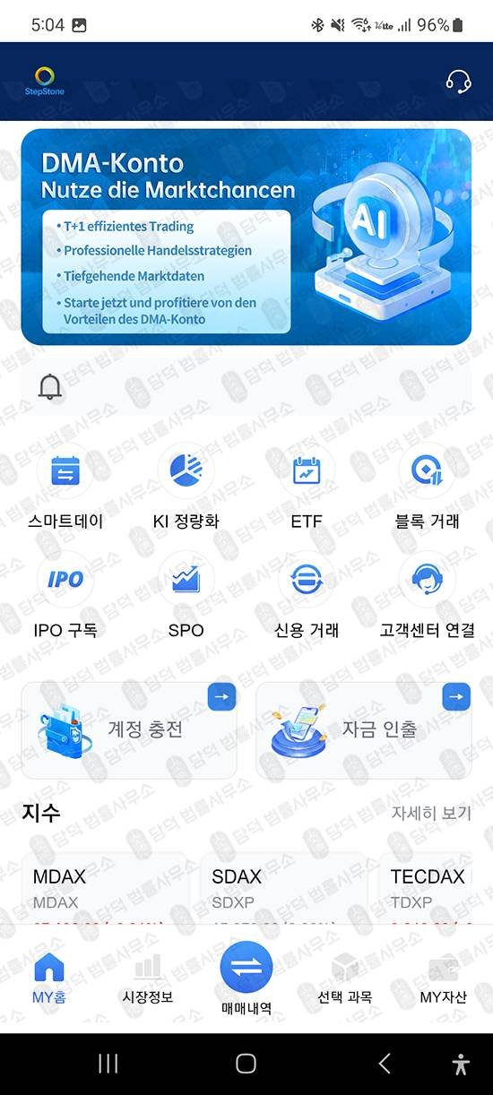 이 사진은 담덕법률사무소에서 캡쳐해둔 거래(StepStone) 관련 자료 사진입니다.