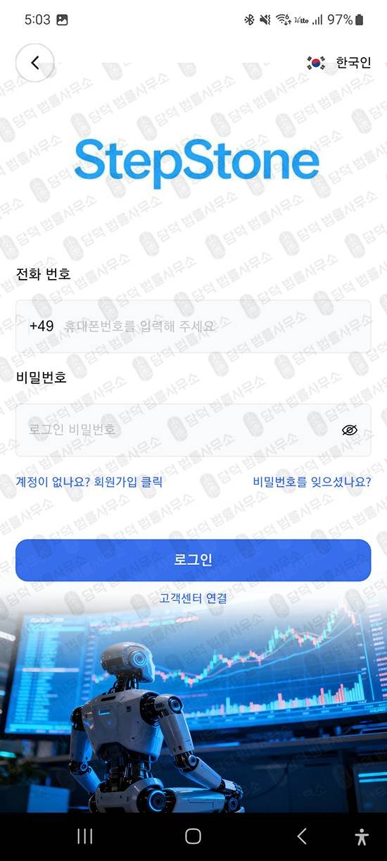 이 사진은 담덕법률사무소에서 캡쳐해둔 거래(StepStone) 관련 자료 사진입니다.