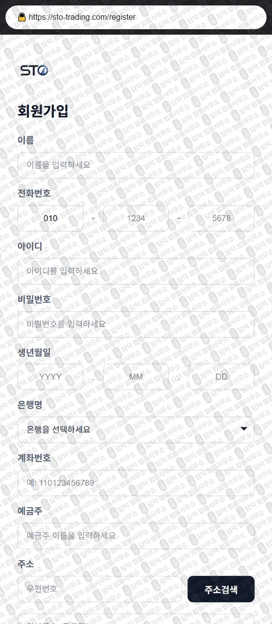 이 사진은 담덕법률사무소에서 캡쳐해둔 연계(STO TRADE) 웹사이트 캡쳐 사진이며 URL은 sto-trading.com 입니다.