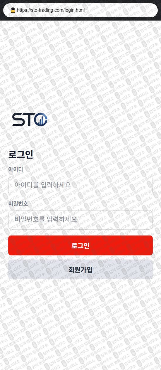 이 사진은 담덕법률사무소에서 캡쳐해둔 연계(STO TRADE) 웹사이트 캡쳐 사진이며 URL은 sto-trading.com 입니다.