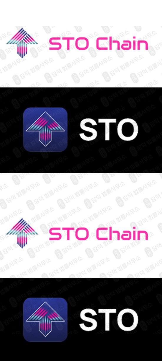 이 사진은 담덕법률사무소에서 캡쳐해둔 사칭(STO Chain) 관련 자료 사진입니다.