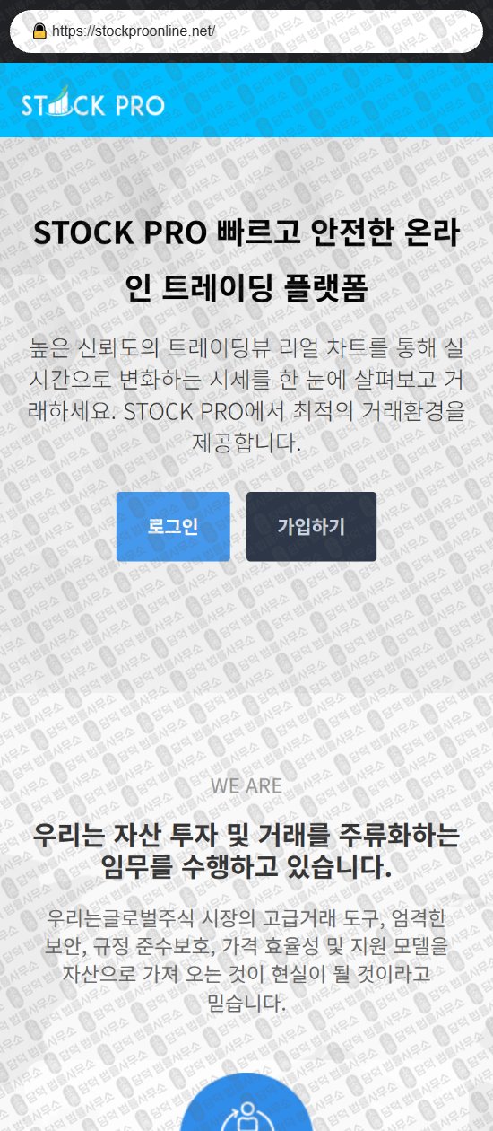 이 사진은 담덕법률사무소에서 캡쳐해둔 스톡프로(STOCK PRO) 웹사이트 캡쳐 사진이며 URL은 stockproonline.net 입니다.