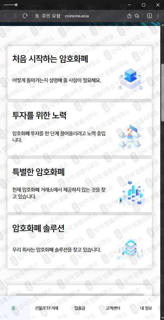 이 사진은 담덕법률사무소에서 캡쳐해둔 사기피해(STP) 관련 자료 사진입니다.