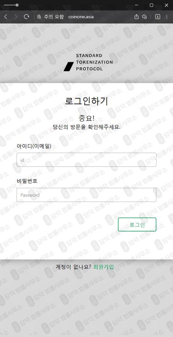이 사진은 담덕법률사무소에서 캡쳐해둔 사기피해(STP) 관련 자료 사진입니다.