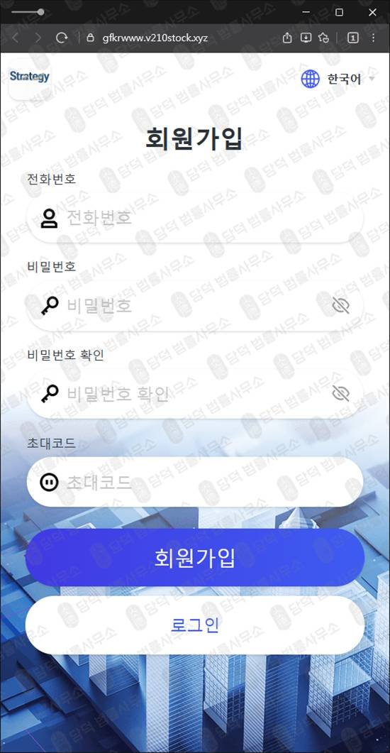 이 사진은 담덕법률사무소에서 캡쳐해둔 스트레터지(Strategy Max) 웹사이트 캡쳐 사진이며 URL은 v210stock.xyz 입니다.