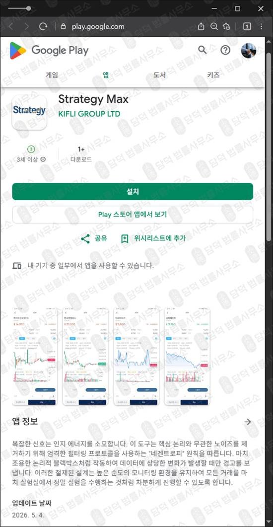 이 사진은 담덕법률사무소에서 캡쳐해둔 스트레터지(Strategy Max) 웹사이트 캡쳐 사진이며 URL은 v210stock.xyz 입니다.