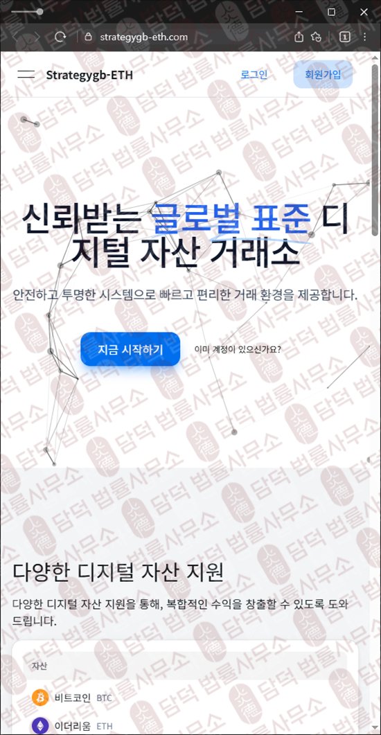이 사진은 담덕법률사무소에서 캡쳐해둔 자가진단(Strategygb-ETH) 웹사이트 캡쳐 사진이며 URL은 strategygb-eth.com 입니다.